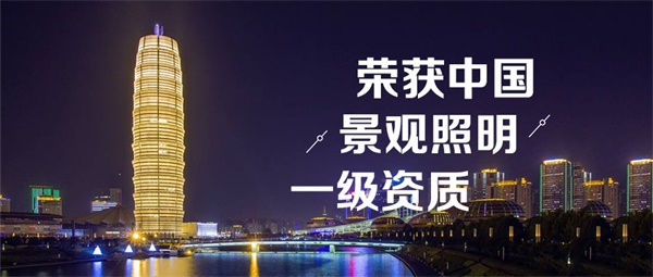 城市燈光夜景照明為城市披上多彩的外衣