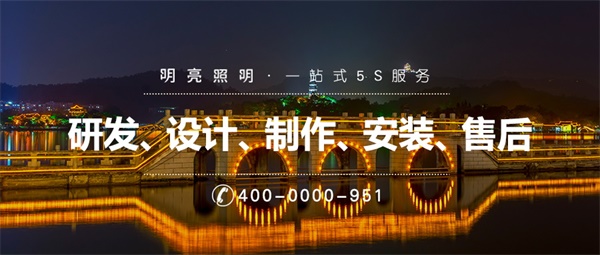 城市夜景亮化工程如何做到經濟環(huán)保？