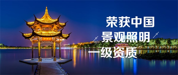 景觀照明工程是城市經(jīng)濟(jì)發(fā)展的標(biāo)志