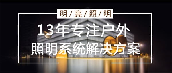 樓宇亮化設計要從哪幾個方面入手？