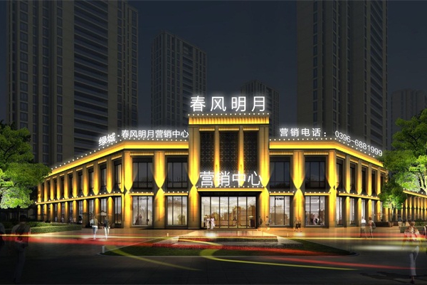 駐馬店市綠城春風(fēng)明月售樓部亮化施工后效果